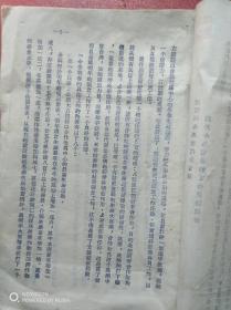 50年代诸暨县各系统代表会议关于今冬明春的工作任务报告（1份11页）