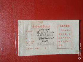 1969年上海房屋使用费收据一册（1—12月）
