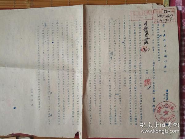 1954年浙江省上虞县合作总社通知（1张）