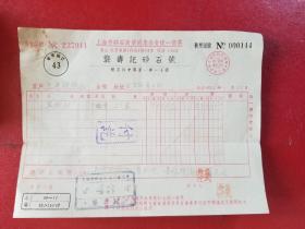 1954年上海市龚寿记砂石号发票