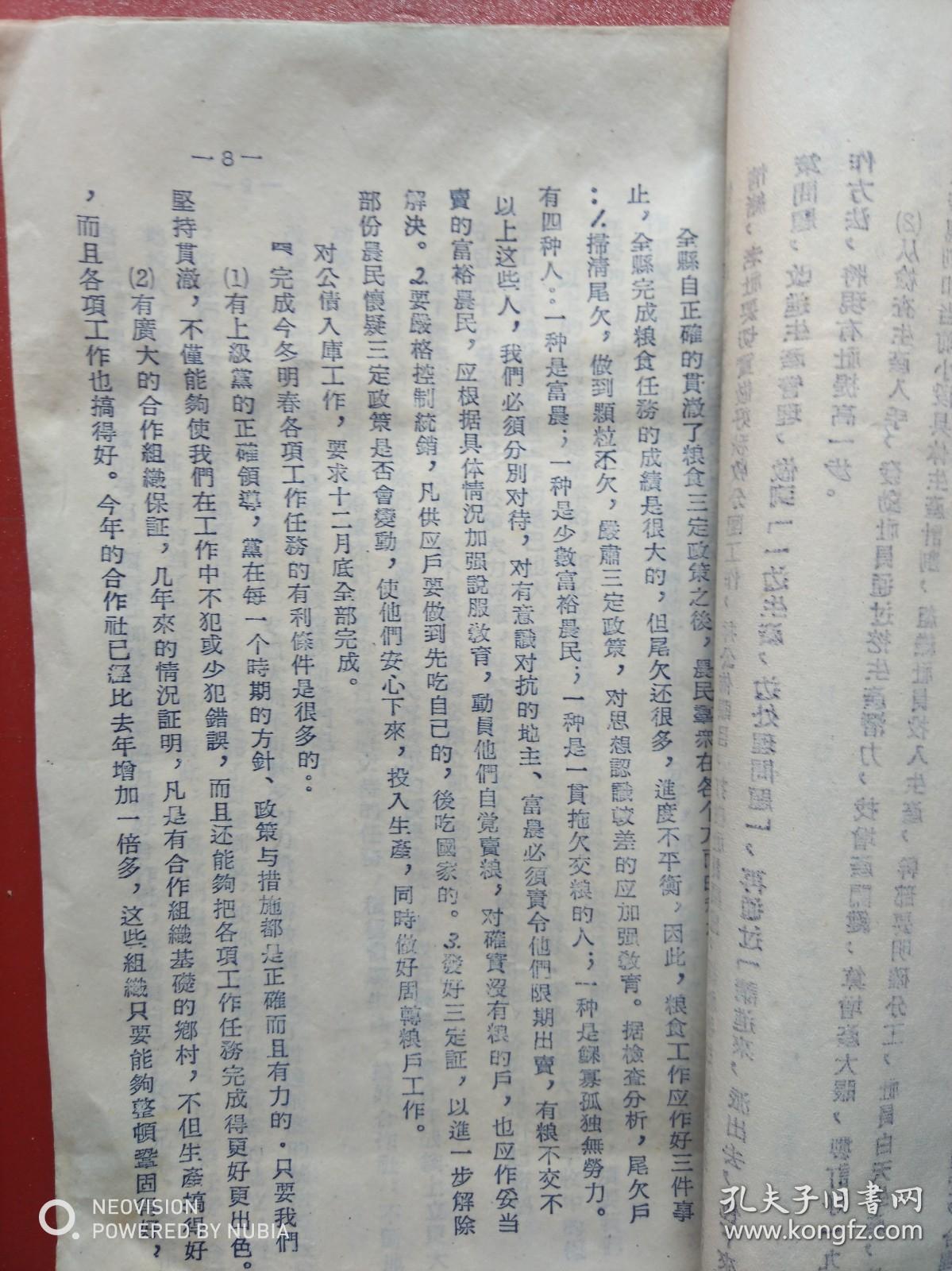 50年代诸暨县各系统代表会议关于今冬明春的工作任务报告（1份11页）