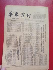 华东发行（1952年11月17日，第78期）