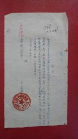 50年代中国共产党诸暨县枫桥区委通知（1张）
