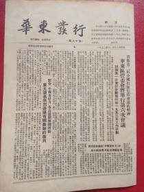 华东发行（1952年11月28日，第80期）