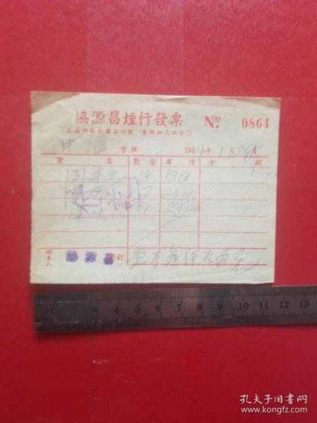 1954年上海协源昌烟行发票（1张）