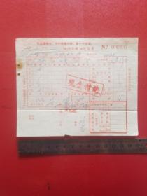 1973年绍兴县粮油进货票（1张）