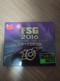 FSG2016香港十大劲歌金曲3CD