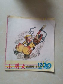 小朋友1987年12