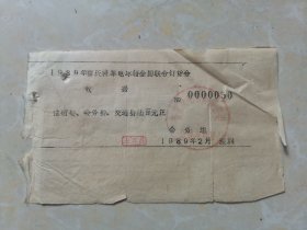 1989年重庆将军电冰箱全国联合订货会收据