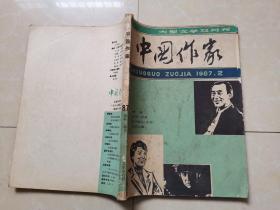 中国作家1987年第2期