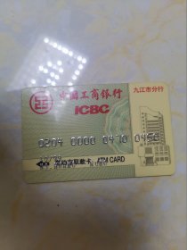 九江ICBC卡