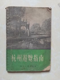 杭州游览指南