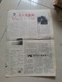 庐山旅游报第一期创刊号