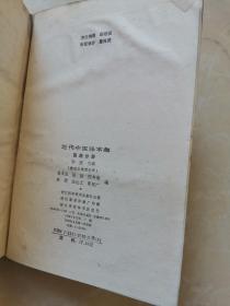 近代中医珍本集：医经分册