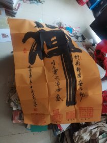 中国禅意书画家 如一居士 陈俊良 大字书法 禅