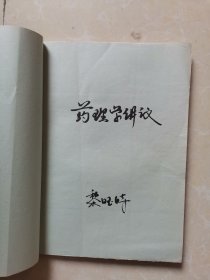 药理学讲义 手抄本