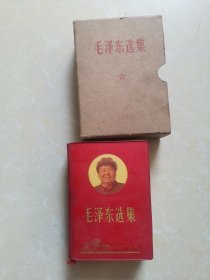 毛泽东选集 一卷本 带毛头像