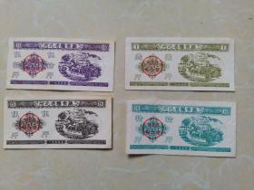 河北省粮食厅地方料票1955年4枚不同合售