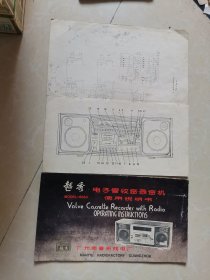 越秀牌 MODEL-8280 电子管收音录音机使用说明书