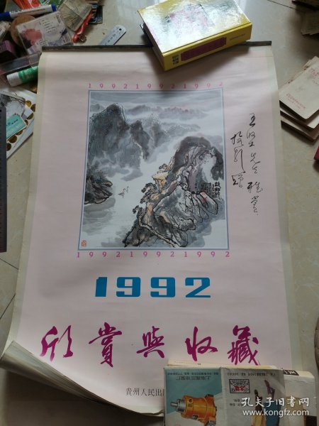 傅梅影作品挂历1992年（有傅梅影亲笔签名）