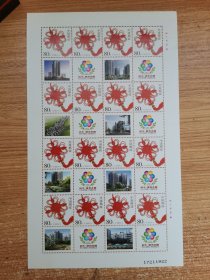 信华城市花园个性化邮票