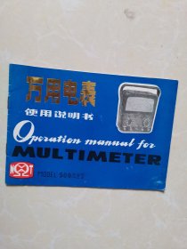 万用电表使用说明书