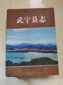 武宁县志
