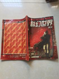 科幻世界2000增刊【夏季号】