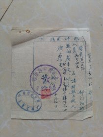 九江兴中纱厂临时用膳证（50年代）