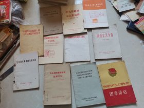 论对资产阶级的全面专政等11本老书合售