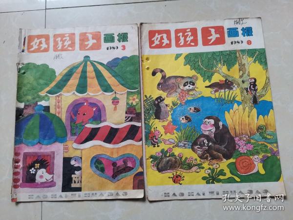 好孩子画报1980年2本合售