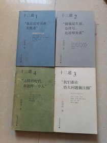 十三邀（1-4）