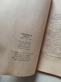 全国绒线帽编织比赛得奖作品选