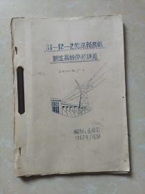 31-12-2型汽轮机组调速系统学习讲义
