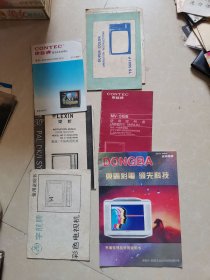老电视机说明书6本合售