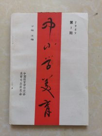 中小学美育