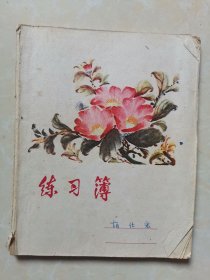 中药笔记