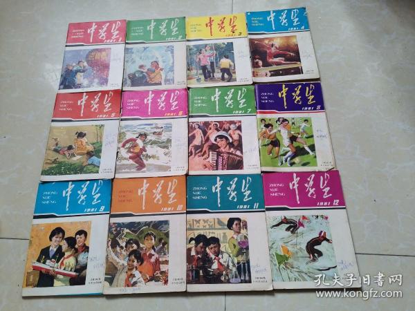 中学生1981年1-12期