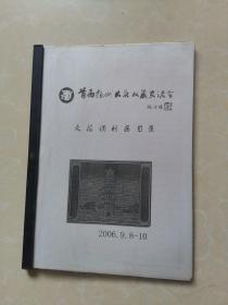 首届扬州火花收藏交流会火花调剂品目录