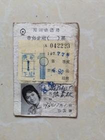 郑州铁路局市郊定期火车票
