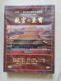 故宫的至宝 DVD