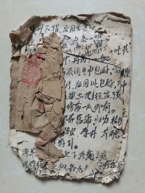残本老药方