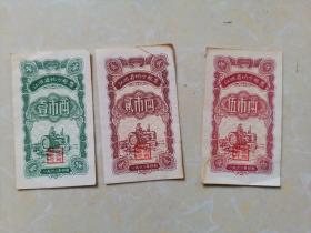 江西省地方粮票1962年3枚合售