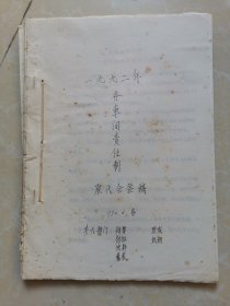 1992各车间责任制