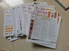 九江集邮刊物一堆合售