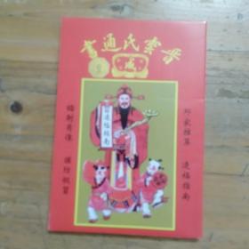 2025年晋云氏老黄历年历