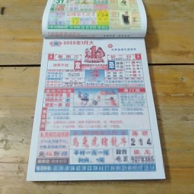 2025年日历彩色版本