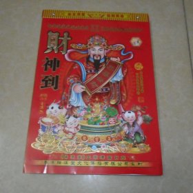 2024日历365页单色瑞满堂8开