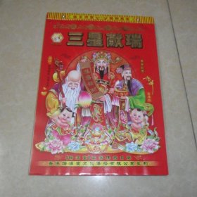 2024日历365页单色瑞满堂正8开