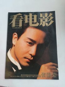 看电影2003年第8期 张国荣